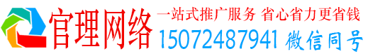 山阳官理百度推广运营
